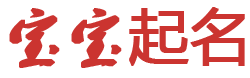 人民热点日报起名网